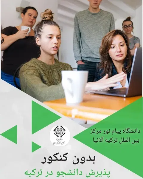 دانشگاه پیام نوربین الملل الانیا - Photo 3